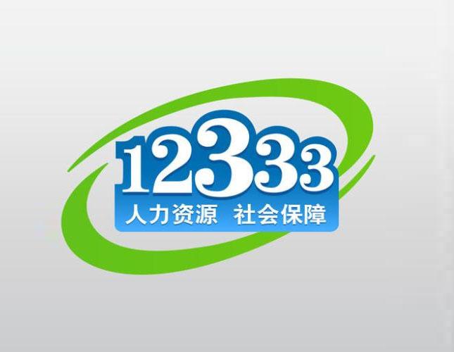 12333社保热线呼叫中心解决方案